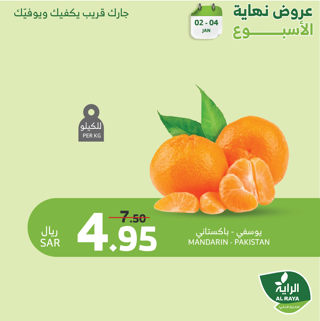 alraya offers from 2jan to 4jan 2025 عروض الراية من 2 يناير حتى 4 يناير 2025 صفحة رقم 11